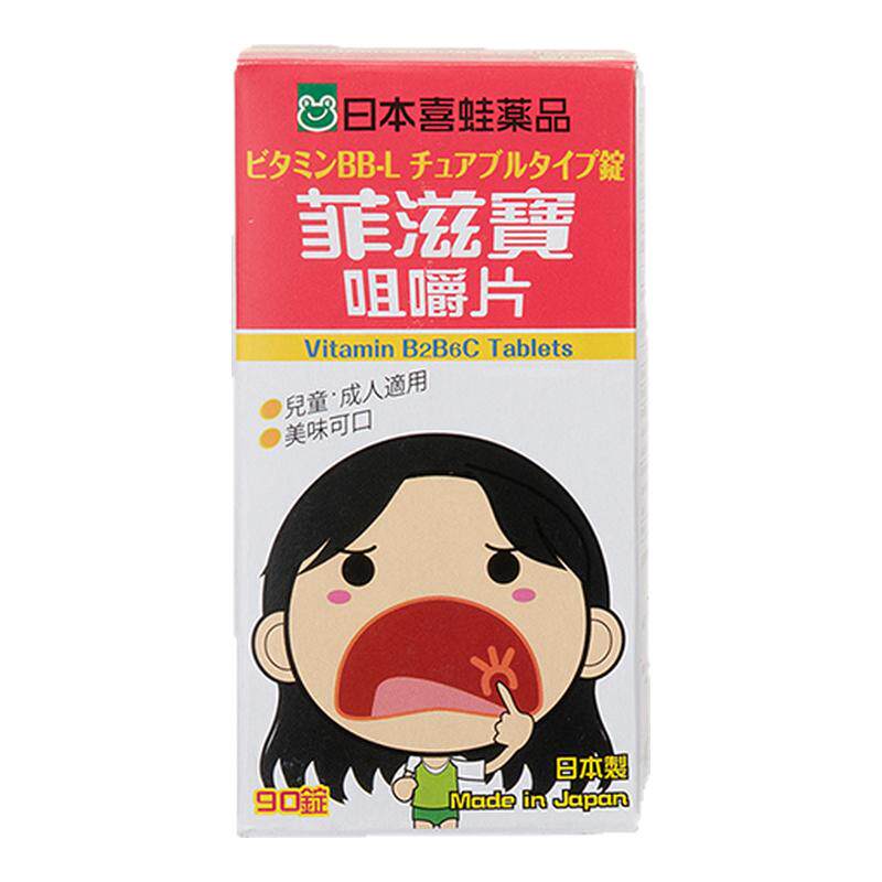 日本进口喜蛙菲滋宝咀嚼片90片口内炎口角炎唇炎儿童口腔溃疡含片