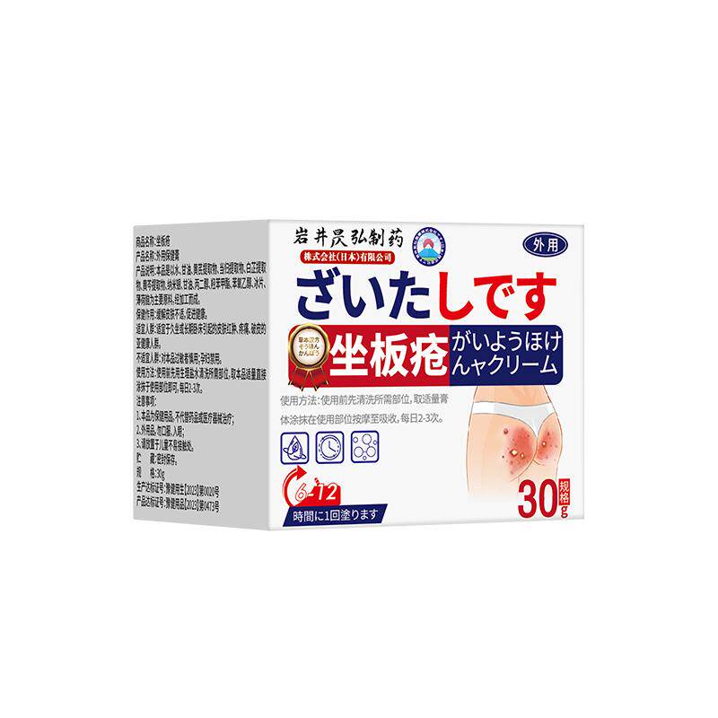 屁股上长痘痘痒坐板疮起热疙瘩火疖子拔毒拔脓膏毛囊药包久坐
