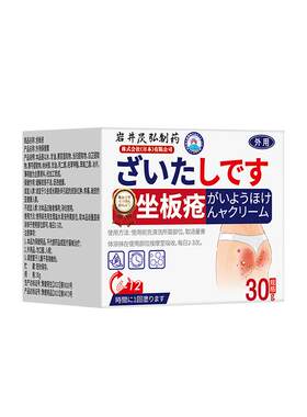 屁股上长痘痘痒坐板疮起热疙瘩火疖子拔毒拔脓膏毛囊药包久坐