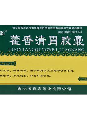 【自营】[普林松]藿香清胃胶囊0.32g*36粒/盒口苦口臭口臭消化不良祛湿养胃