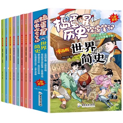 【天文地理】-漫画世界之最-宫殿