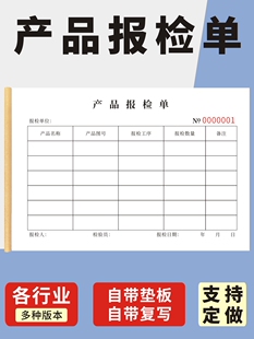 产品报检单来料检验报告定做产品物品抽检报告单产品送检单检验申