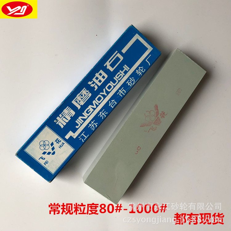 飞花牌1200#精磨油石GC200*50*25 家用磨刀石 绿碳化硅磨刀油石
