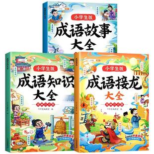 斗半匠成语故事大全小学生版注音版一年级二年级三四年级中国漫画阅读课外书语文带解释积累大全训练中华儿童绘本连环画精选