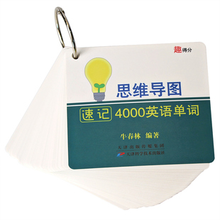 高中高考英语必备词汇3500词思维导图词根词缀速记高中英语单词记背神器考点大纲高频词汇高一高二高三必背英语单词卡赠默写本