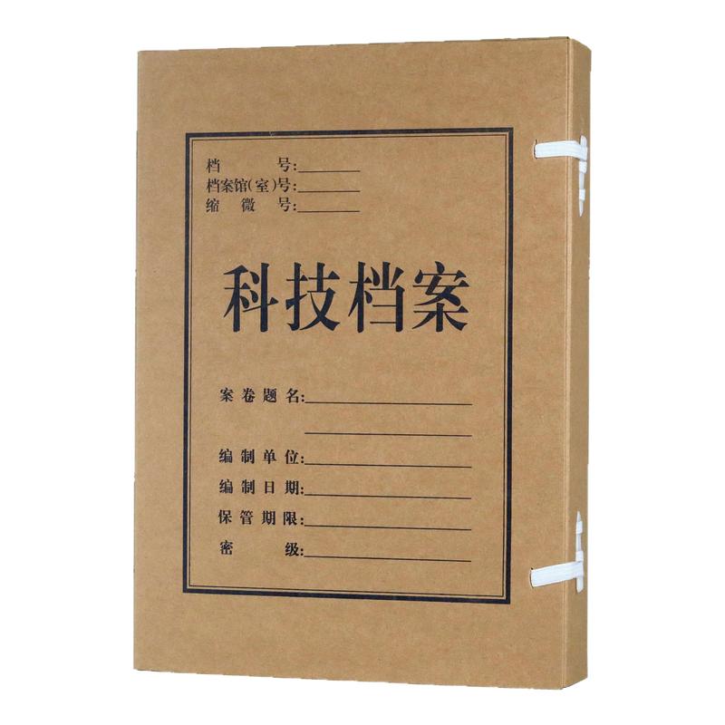 北京市科技档案盒2-10cm