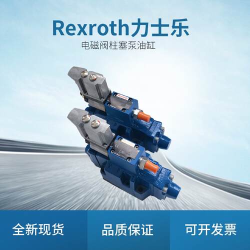 议价DREME10 DREME16力士乐比例溢流阀 比例减压阀 全新现货质保