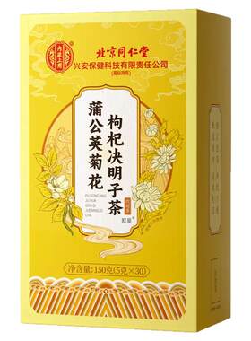 同仁堂菊花枸杞决明子茶叶养八宝肝护清火肝男士肾补五宝精养生nn