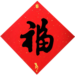 安莲居士手写福字马年几十款福原创甲骨文金字春节门帖加厚卡宣纸