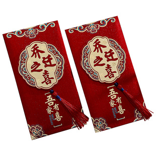 乔迁之喜红包袋2026新款创意利是封乔迁新居入宅搬家仪式用品大全