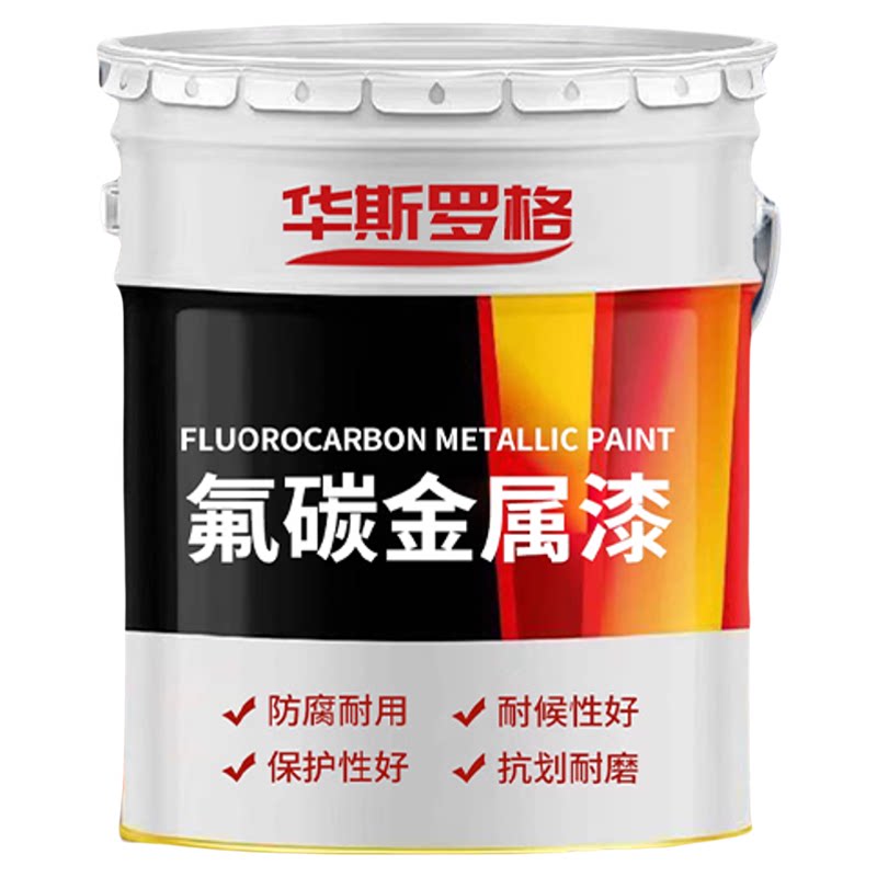 氟碳漆金属漆户外防锈漆栏杆铁门金属漆