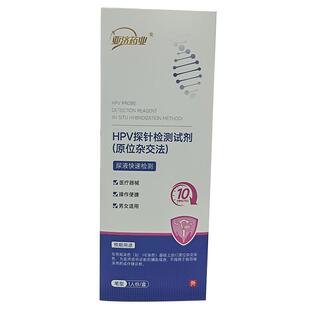 亚济药业HPV探针检测试剂原位杂交法1人份/盒试纸试剂盒免疫自测