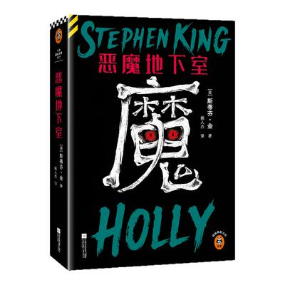 读客恶魔地下室长篇小说