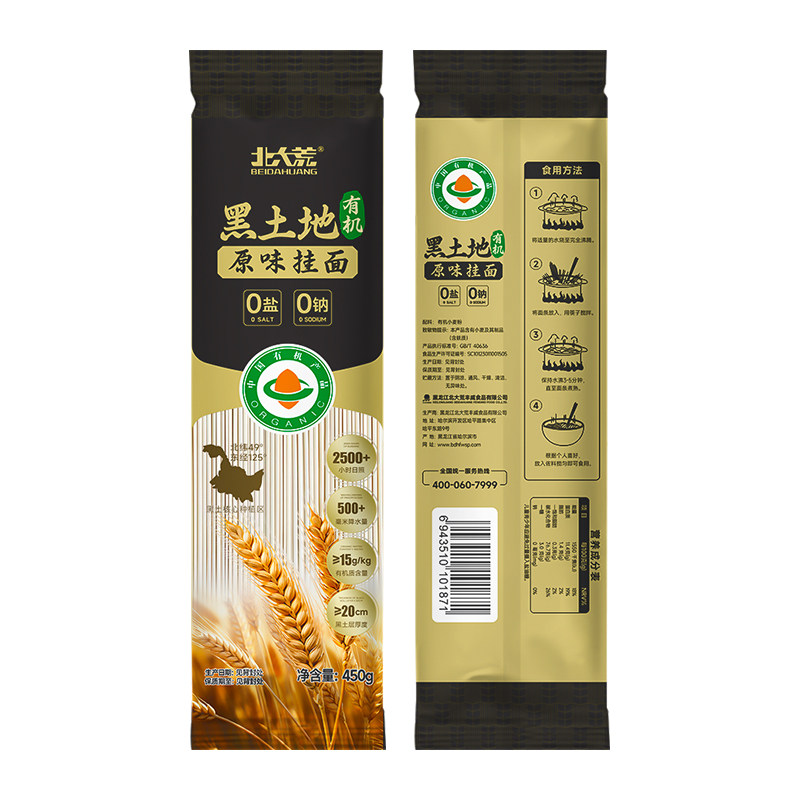 北大荒有机原味挂面450g面条无盐无钠细宽粗粮优质东北小麦面条