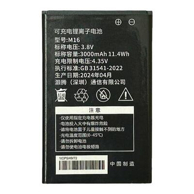 全新正品M14M16电池大容量
