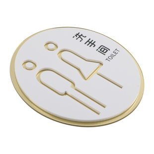 卫生间标识牌可定制做高档酒店宾馆洗手间更衣室个性圆形门牌标示亚克力温馨创意墙贴标志男女厕所wc提示牌