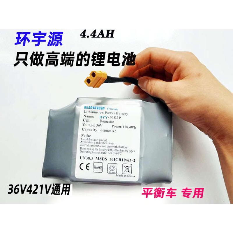 环宇源平衡车电池36V42V电动扭扭车电池两轮平衡车锂电池组包