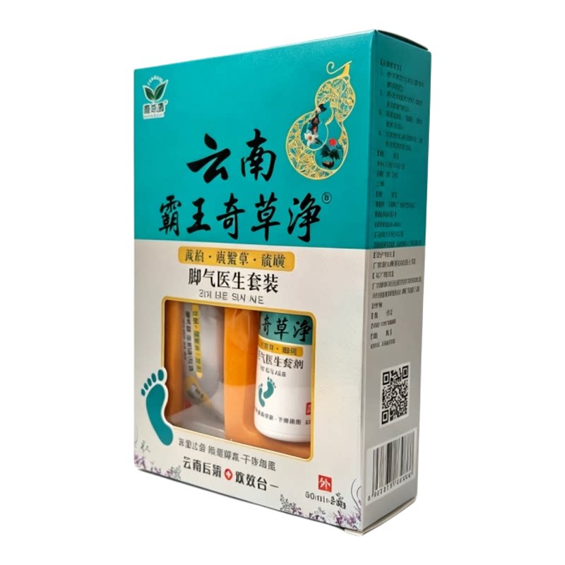 正品康夫康云南霸王奇草净脚气医生套装草本乳膏皮肤外用抑菌喷剂