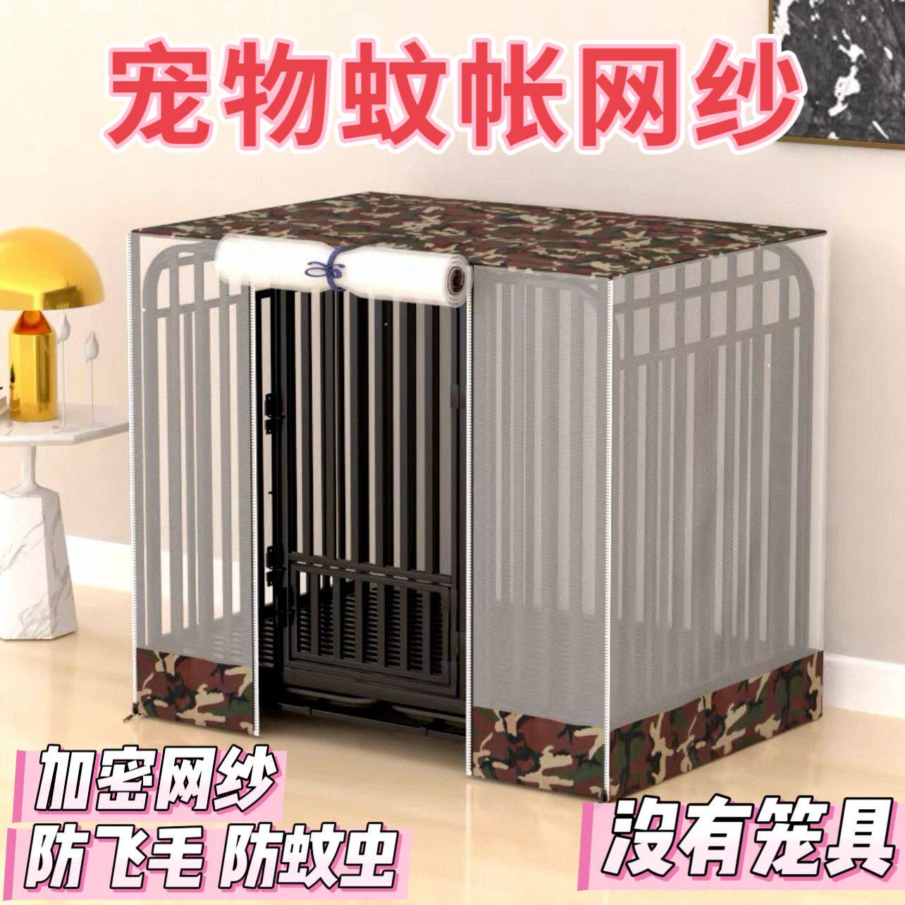 狗笼蚊帐全包狗笼专用蚊帐夏季宠物笼子防蚊防雨罩家用猫笼透气网