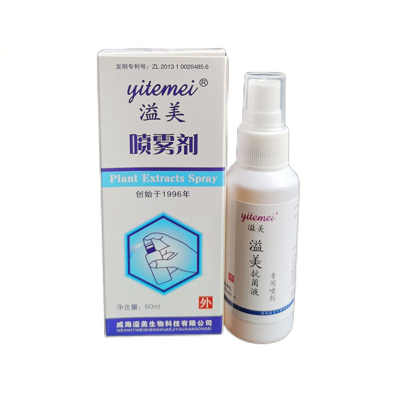 溢美抗菌液喷雾剂皮肤鞋袜专用液