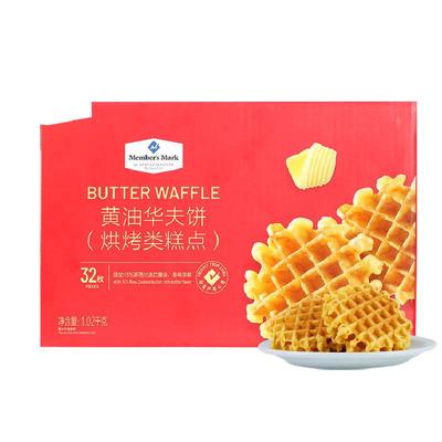 山姆MM代购黄油华夫饼1.02KG