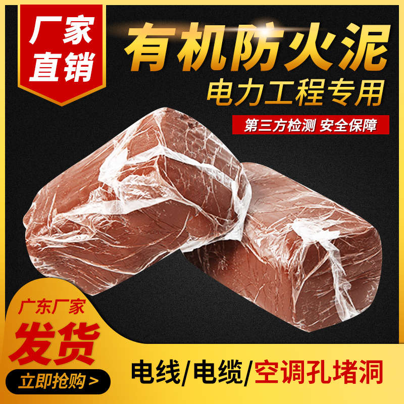 防火泥电力专用防火堵料20KG有机防火泥广东厂家桥架堵洞密封堵泥