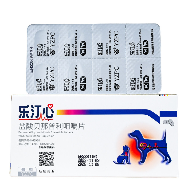 乐汀心5mg盐酸贝那普利片宠物狗狗猫心力衰竭舒张血管贝心舒降压