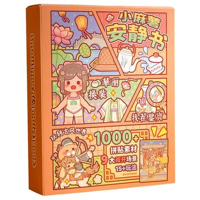 小麻薯磁力安静书玩具江南游记