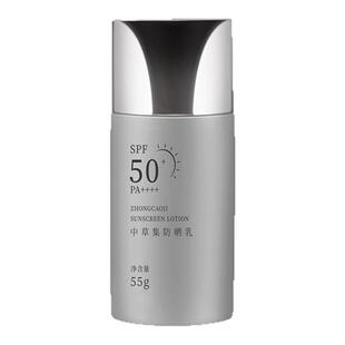 中草集防晒乳霜SPF50+保湿水润轻薄高倍防晒可见光防护护肤品正品