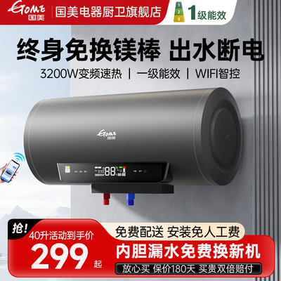 国美电热水器电家用智能变频速热小型储水式50L60升80L卫生间洗澡