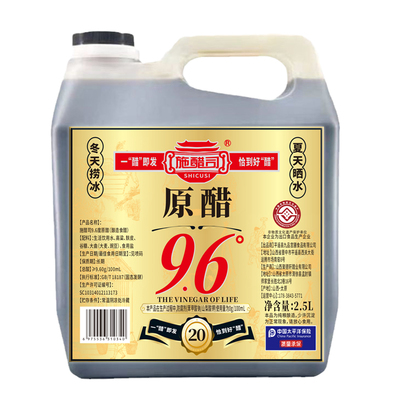 山西20年9.6都老陈醋原醋施醋司