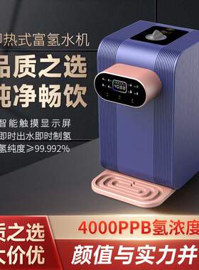 高浓度纳米富氢水机台式氢水机家用过滤制氢发生器商用桌面氢水器