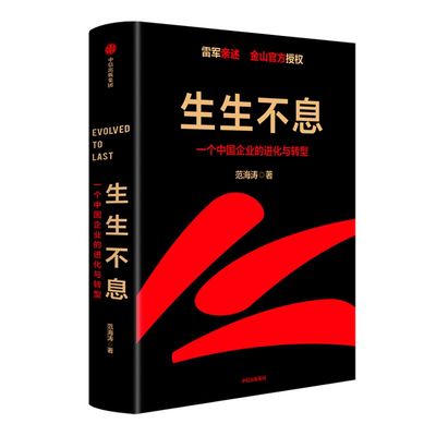 生生不息中信出版正版