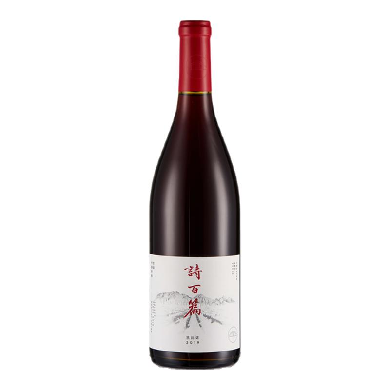 诗百篇优选黑比诺干红葡萄酒