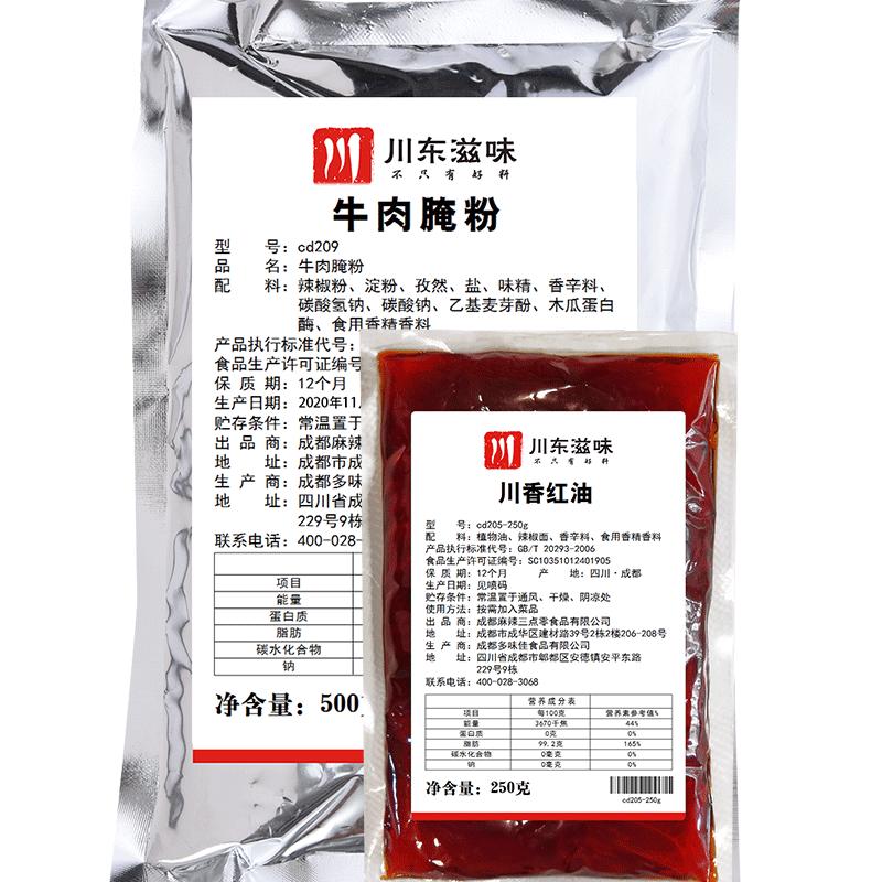 四川烤肉店腌料一料多用去腥入味