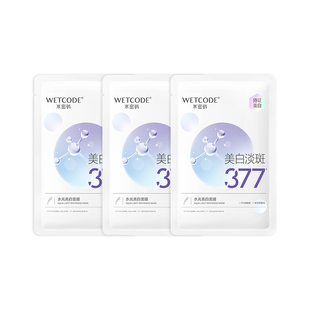 【天猫U先】水密码377美白淡斑面膜3片暗沉烟酰胺 价值28元