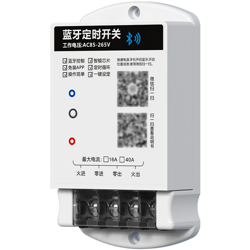 蓝牙智能时控开关远程遥控定时