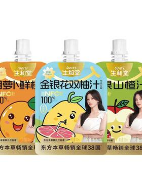 生和堂金银花双柚汁苹果山楂汁100ml饮料分享装柚子汁果汁橙汁