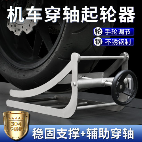 摩托车前后轮毂安装拆卸支撑架轮胎更换辅助固定对穿轴维修理工具