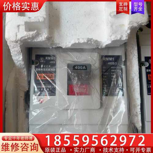 【询价】人民电器塑壳断路器3P400安开关 RMM1-400S适用