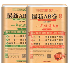 【人教版】AB卷一年级上册语+数