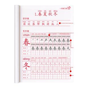 一年级生字练字字帖上册下册练字帖小学生专用人教版课本同步二三四五六年级每日一练练字本语文描红笔画笔顺一二类字控笔训练楷书