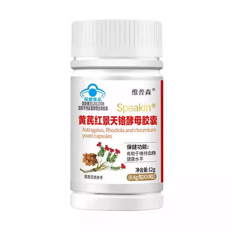 黄芪红景天铬酵母皎囊官方正品中老年健康血糖健康西洋参mz易吸收