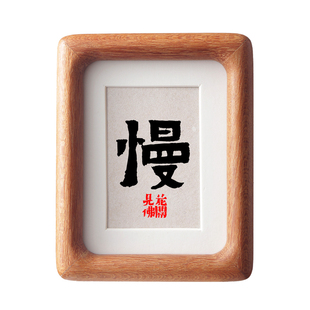 慢字摆件书法摆台茶室不着急慢慢来且慢控制情绪实木迷你小画框