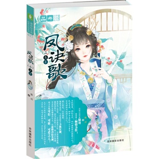 意林官方直营店  意林 凤诀歌2离巢 意林轻文库 绘梦古风系列 意林轻小说 女强古言小说作家银羽 继续奉上倾情力作 青春古言