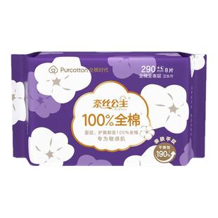 全棉时代奈丝公主平纹日夜两用卫生巾290干爽透气纯棉亲肤姨妈巾