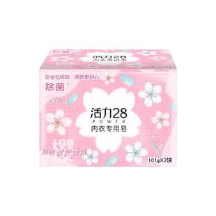 活力28樱花香内衣皂专用皂除菌去异味去血渍去黄渍内衣专用洗衣皂