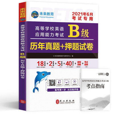 当天发货！未来官方英语b级试卷