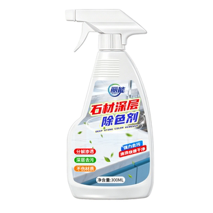 石材石英石大理石渗色清洁剂清除剂厨房台面瓷砖去黄清洗去污强力