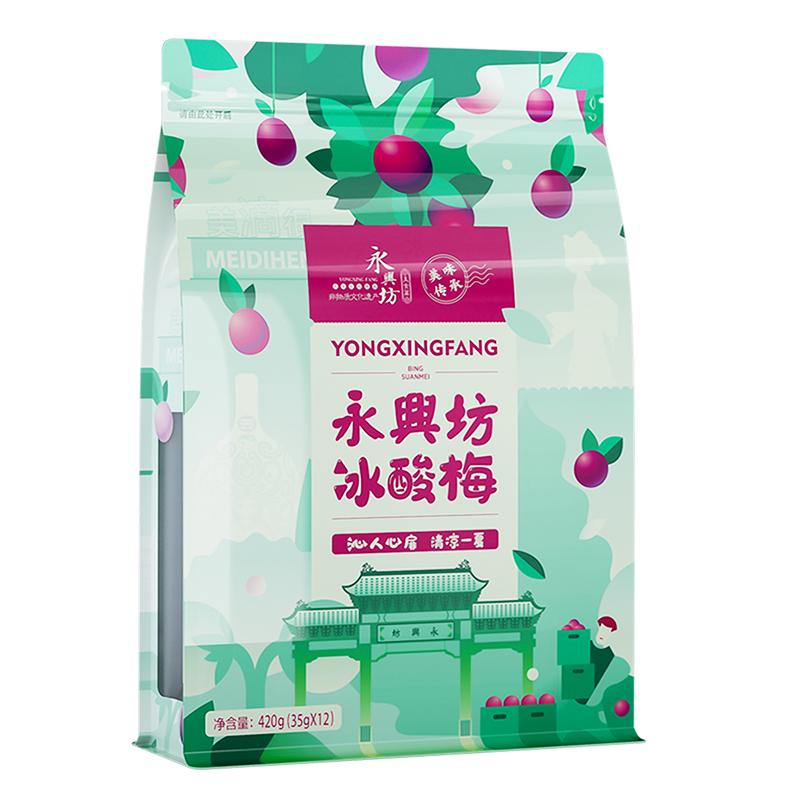 永興坊酸梅粉速溶沖飲料獨立包裝陜西安特產(chǎn)酸梅湯濃縮果汁粉沖飲